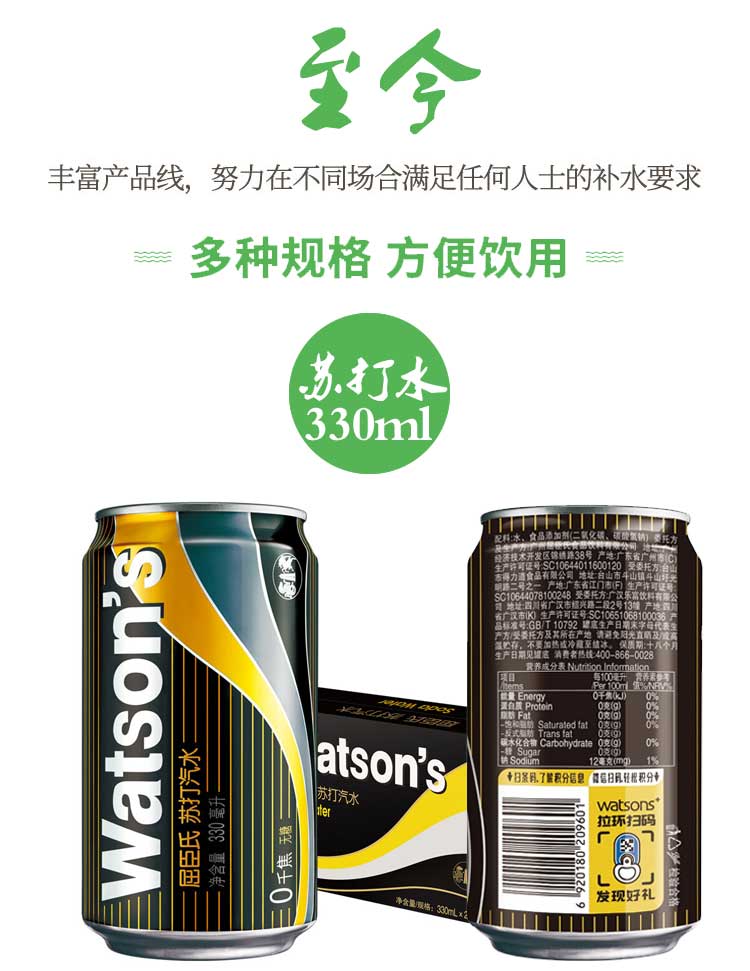 屈臣氏(watsonss)苏打水气泡水330ml*24听/箱 天然苏打水经典黑罐碳酸