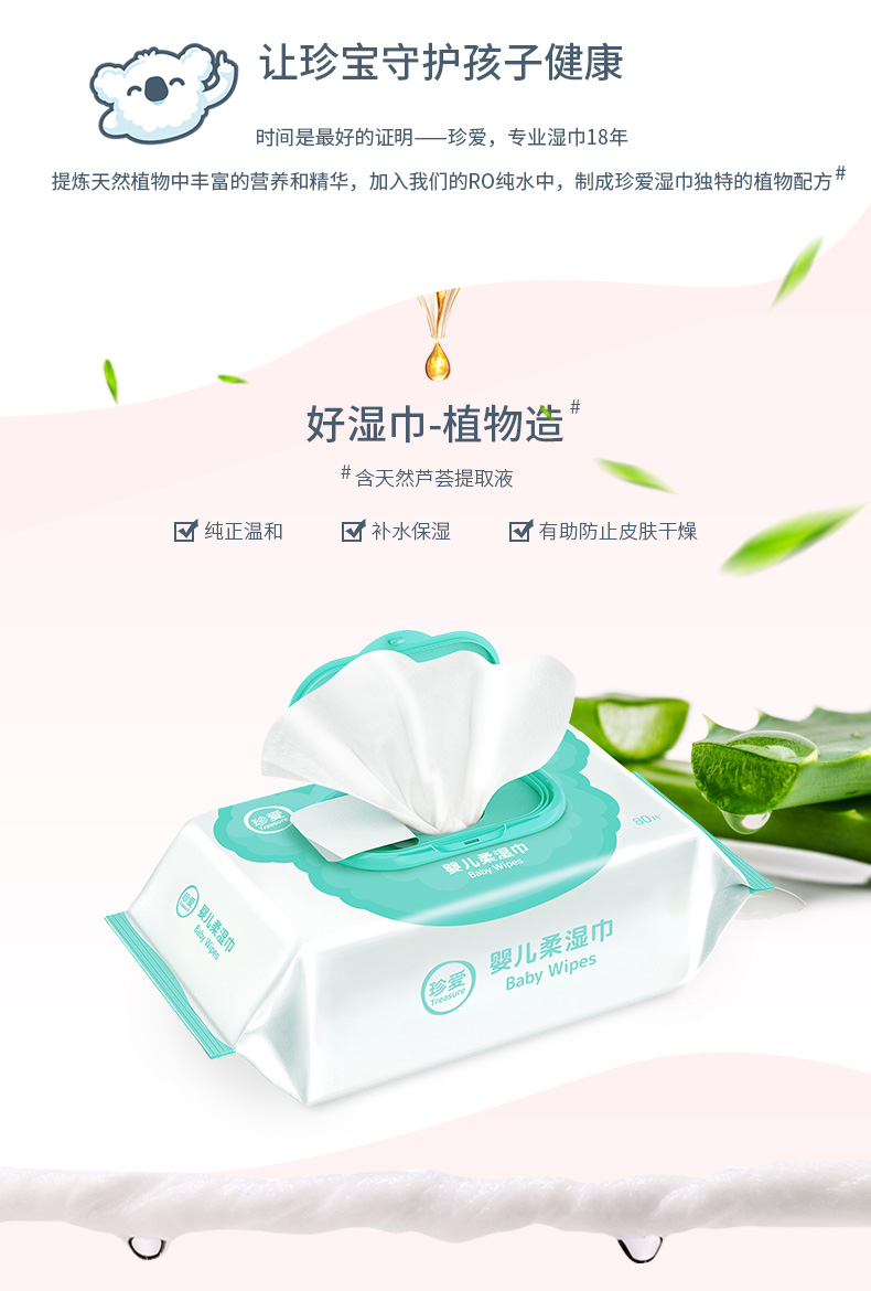 珍爱 婴儿柔湿巾纸 清洁新生儿宝宝手口屁湿纸巾 带盖抽装80抽*3包
