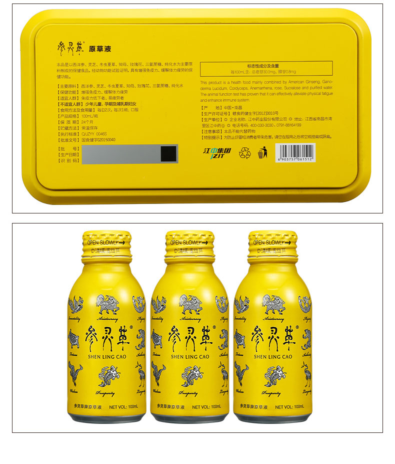 顺丰速达】江中参灵草牌参灵草原草液礼盒装100ml*10瓶含西洋参冬虫夏