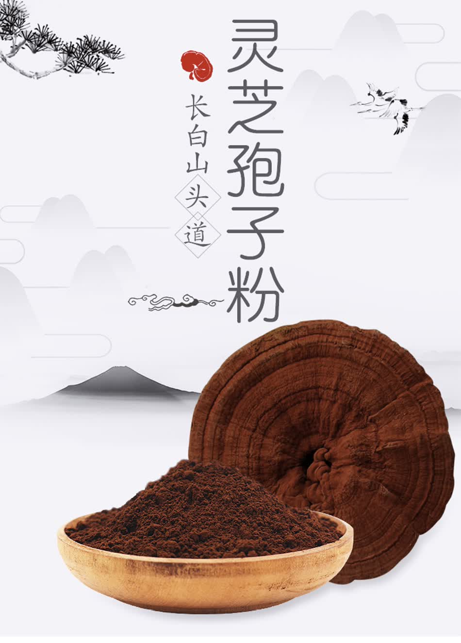 益永康 灵芝孢子粉长白山袍子粉头道林芝孢子粉赤林芝正品灵芝 1瓶