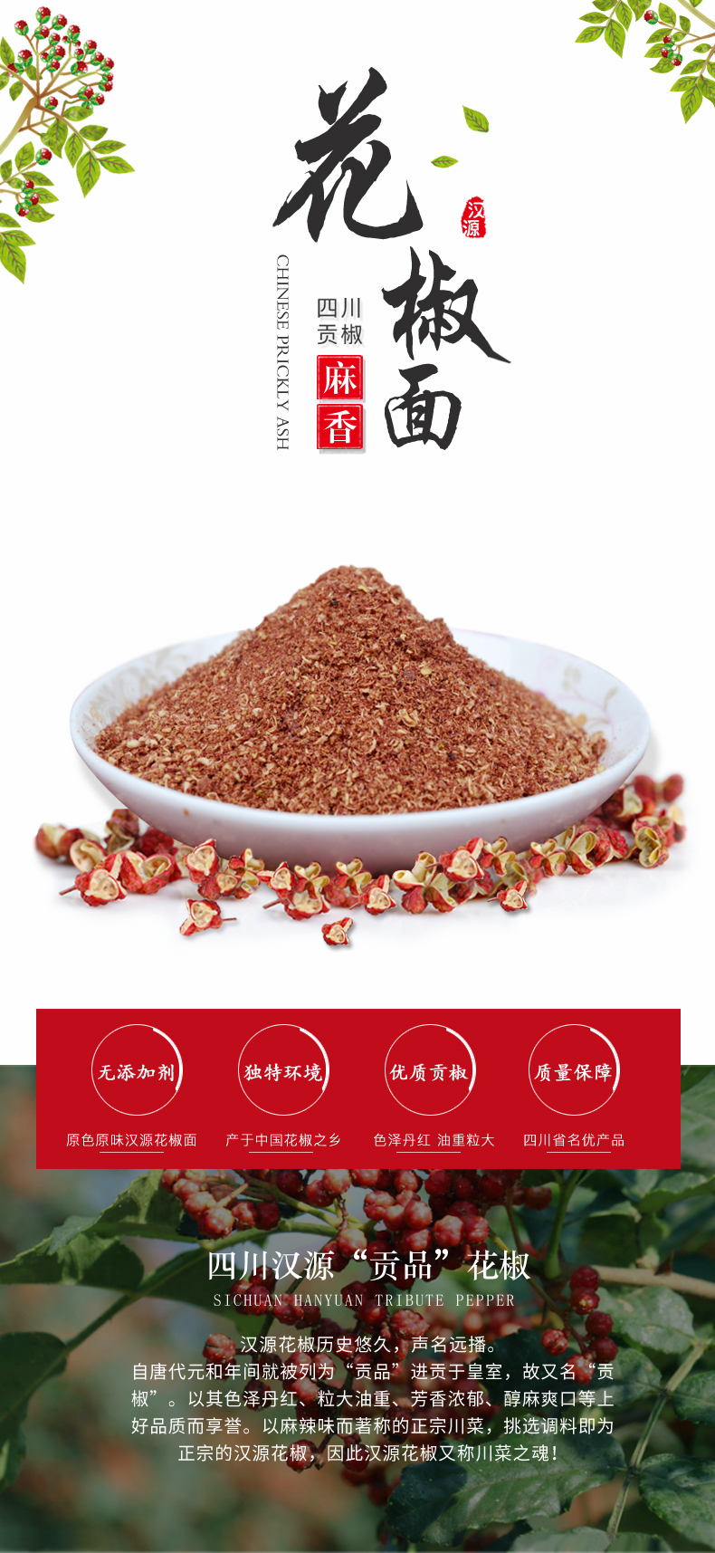四川供销馆地标产品永丰和汉源花椒面30g2花椒粉调味料花椒面花椒面