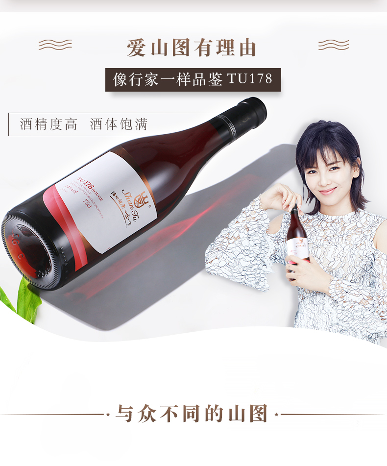 山图葡萄酒品牌口号图片