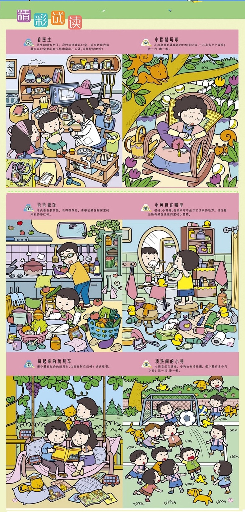 幼儿脑力挑战游戏捉迷藏 寻找图画中隐藏的图案 视觉大发现 3-6岁宝宝