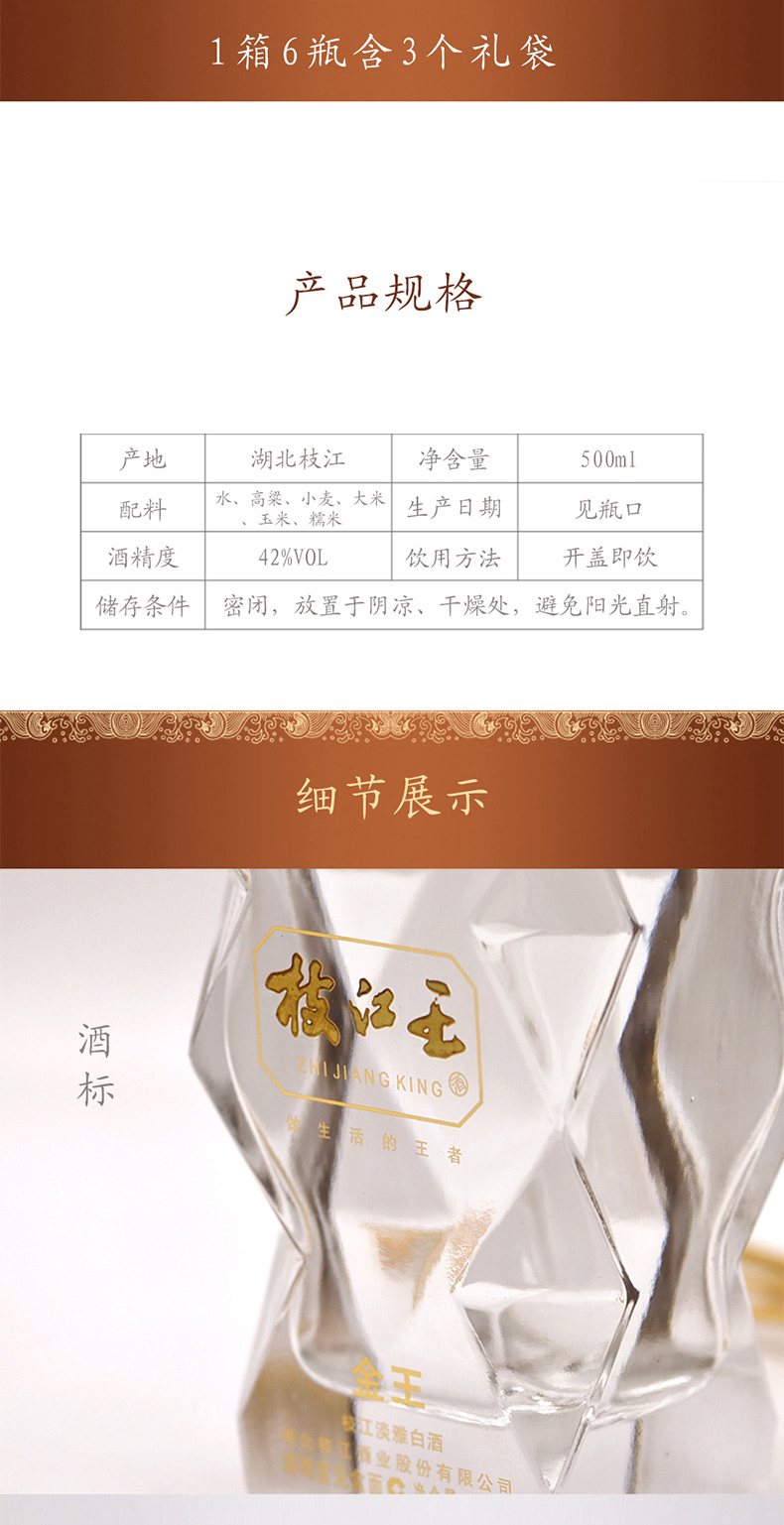 45°枝江王礼品酒图片