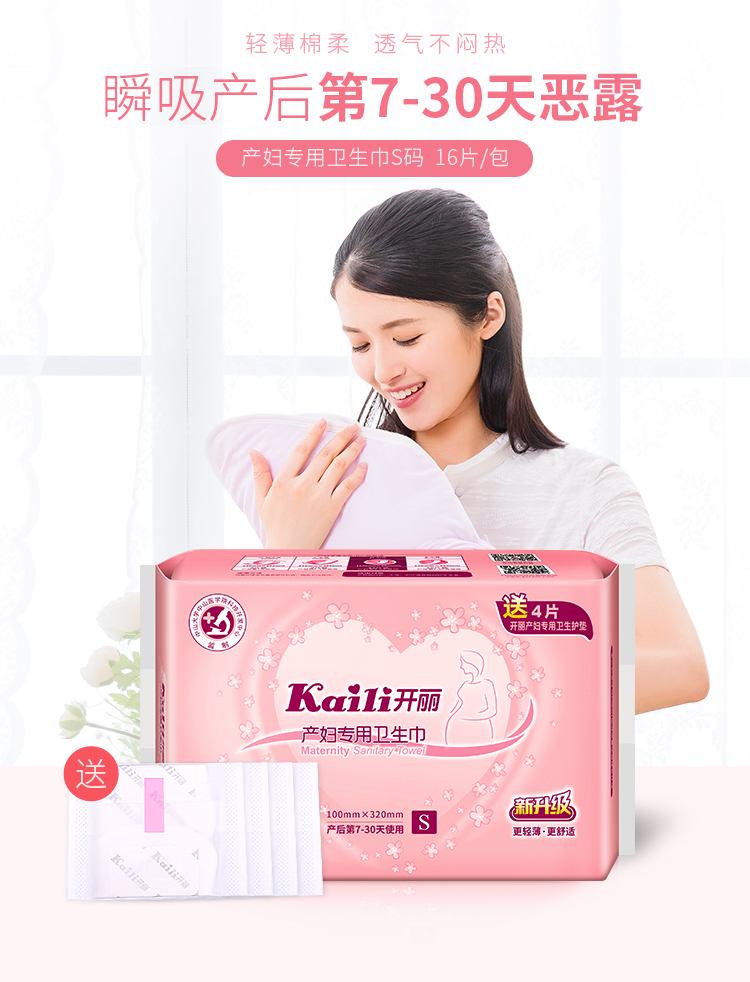 开丽产妇专用卫生巾消毒级s码16片装