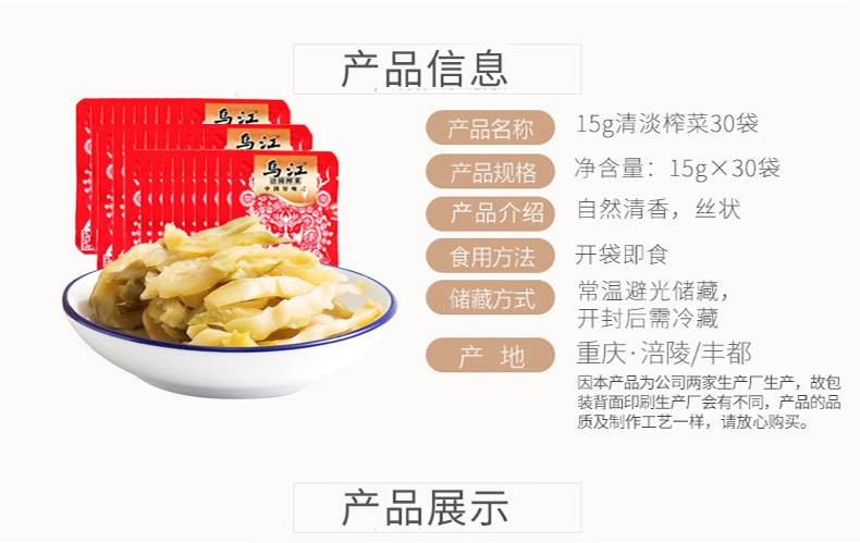 乌江 涪陵榨菜 15g*30袋 图2