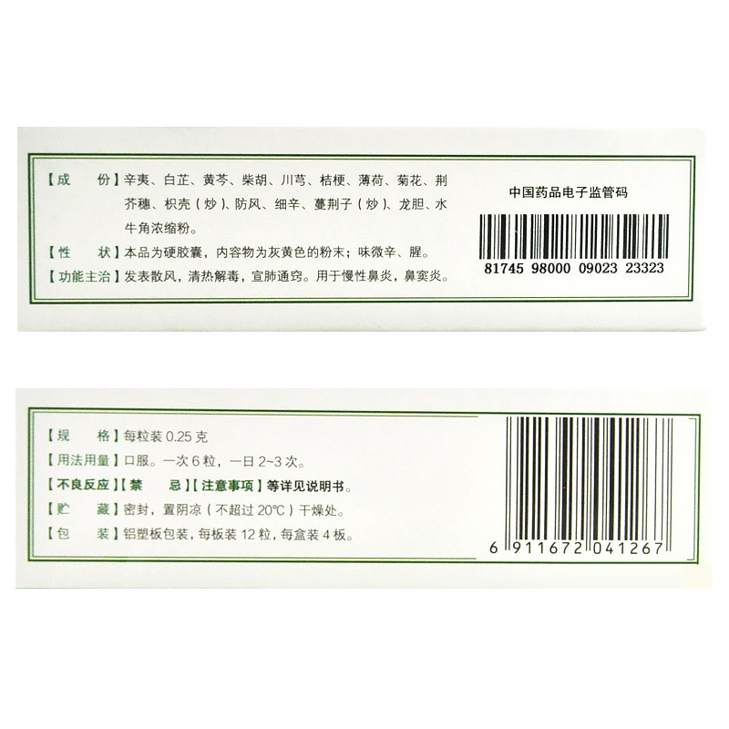 仁和 辛芳鼻炎胶囊 48粒 慢性鼻炎鼻窦炎清热解毒宣肺通窍zf 一盒装