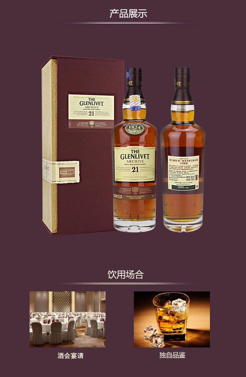 格兰威特glenlivet格兰利维特格兰路思格兰利威藏单一麦芽威士忌格兰