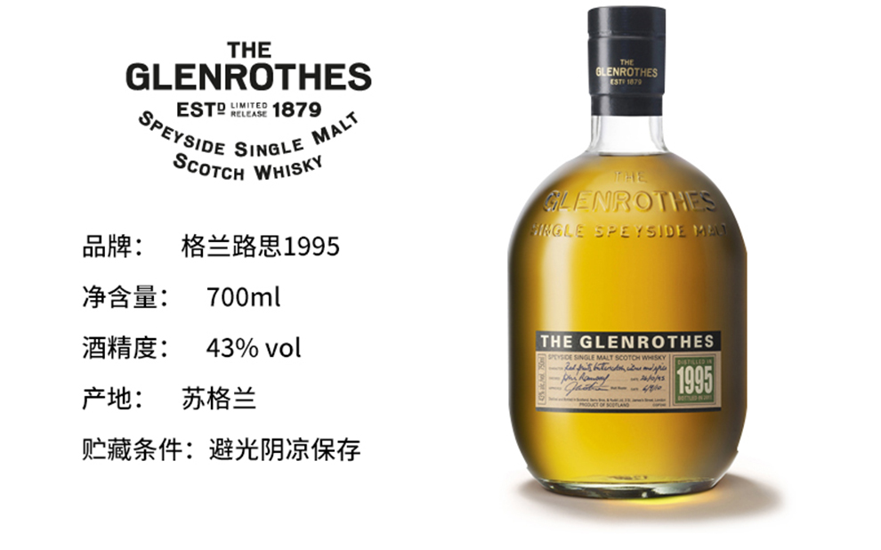 全球直採格蘭路思glenrothes格蘭羅塞斯單一麥芽蘇格蘭威士忌121825