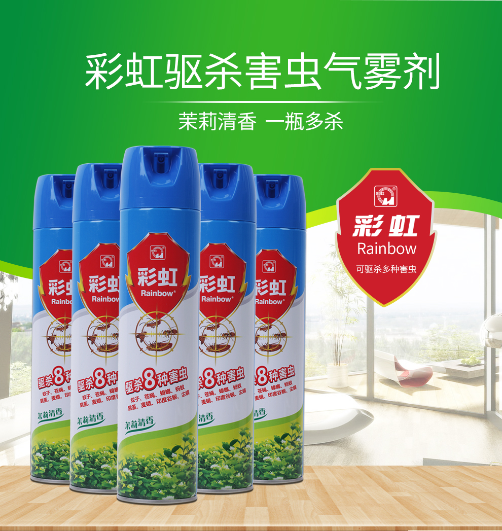 彩虹杀虫气雾剂600ml茉莉香驱杀苍蝇蚊子蚂蚁蟑螂5212b