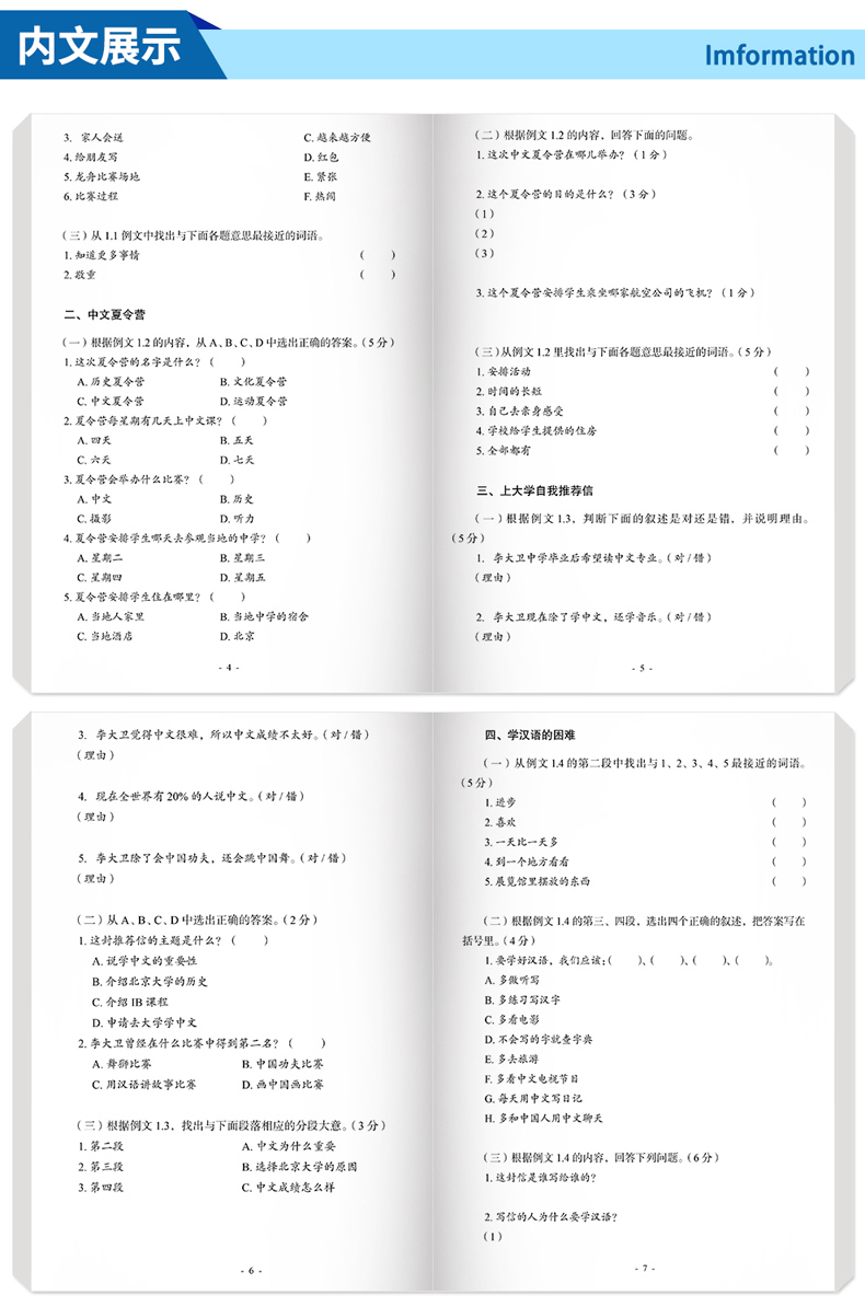 突破ib中文b普通课程难关阅读理解练习册 18年新大纲 Ib中文语文与文学冲刺简答练习题 摘要书评试读 京东图书