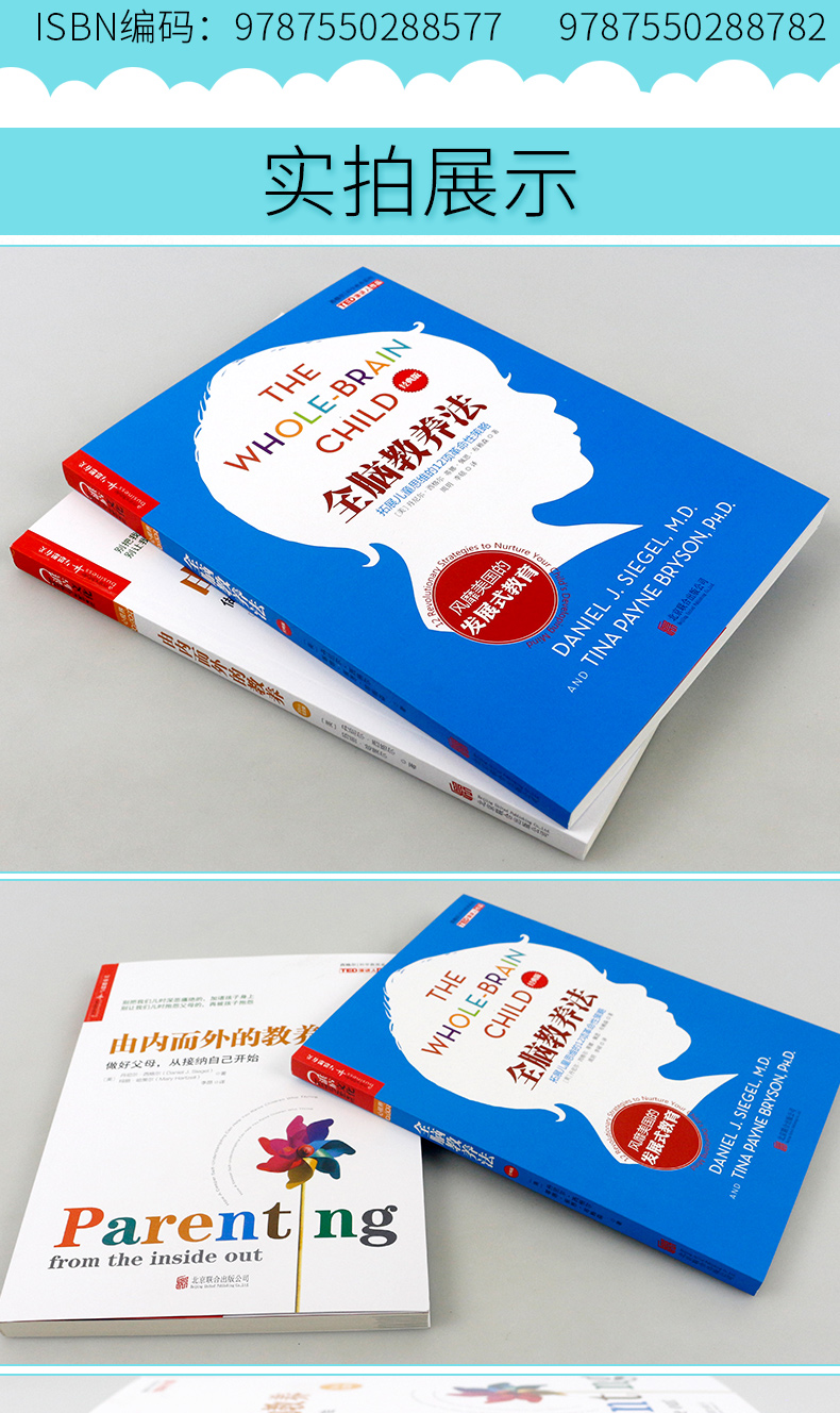 丹尼尔西格尔科学教养3册全脑教养法 由内而外的教养 如何让孩子自觉又主动育儿教育 摘要书评试读 京东图书