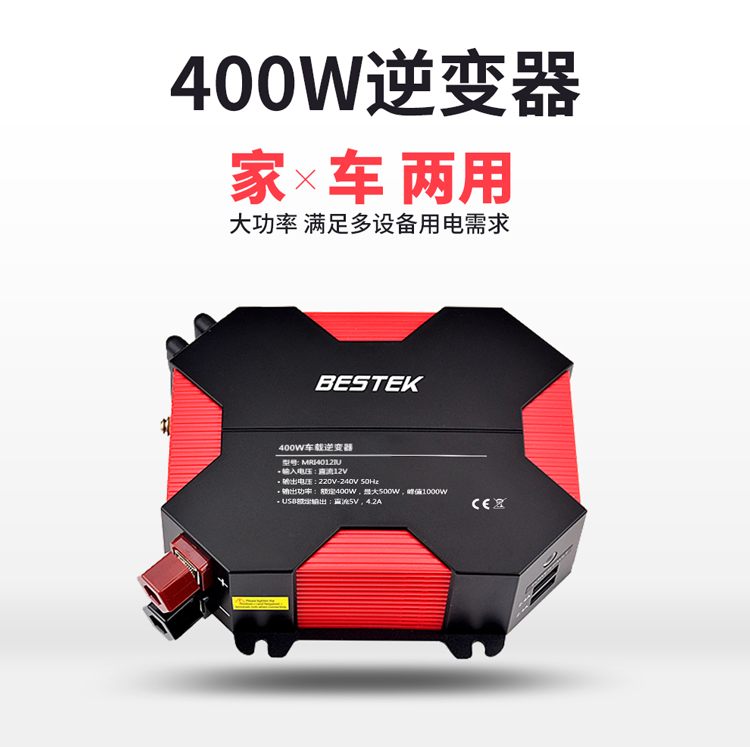 百事泰(bestek) mri4012iu車載逆變器12v轉220v汽車電源轉換器帶電瓶