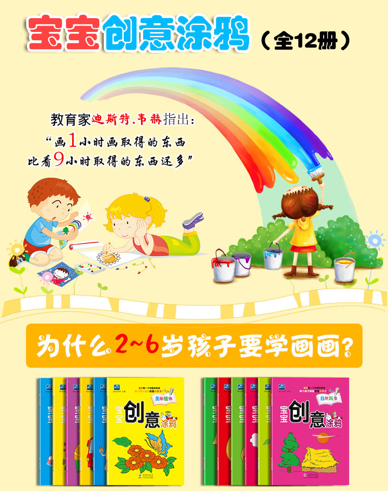 儿童创意涂鸦书全12册画画本宝宝涂色书儿童绘画教材幼儿绘画启蒙教材