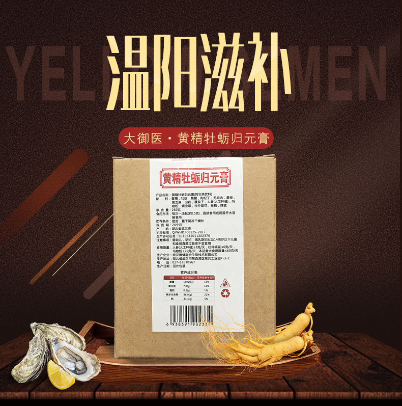 大御医 黄精牡蛎归元膏即食冲饮 男士滋补膏方营养品补品瓶装260克