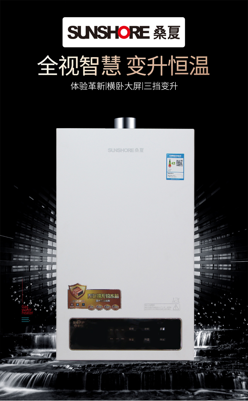 桑夏燃气热水器型号sx-t02