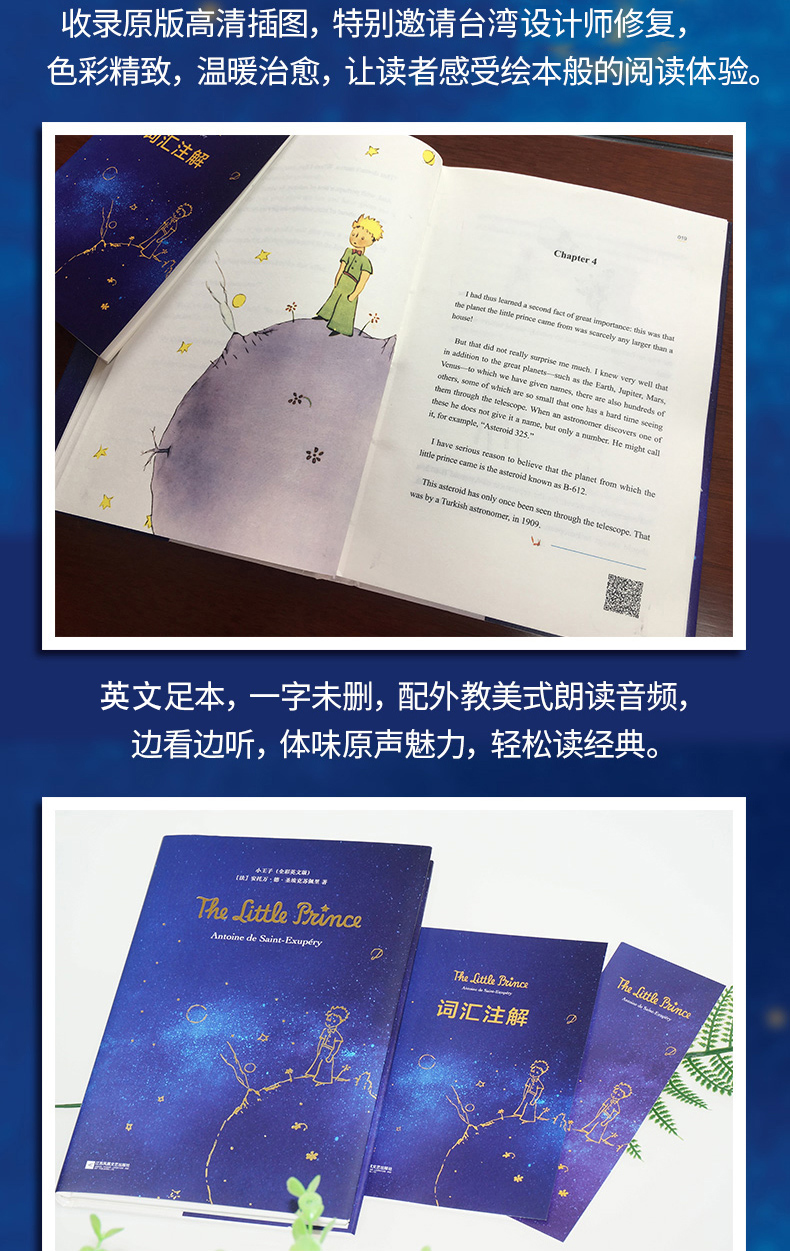 精裝 the little prince彩色無刪減全英文原版小說小王子書