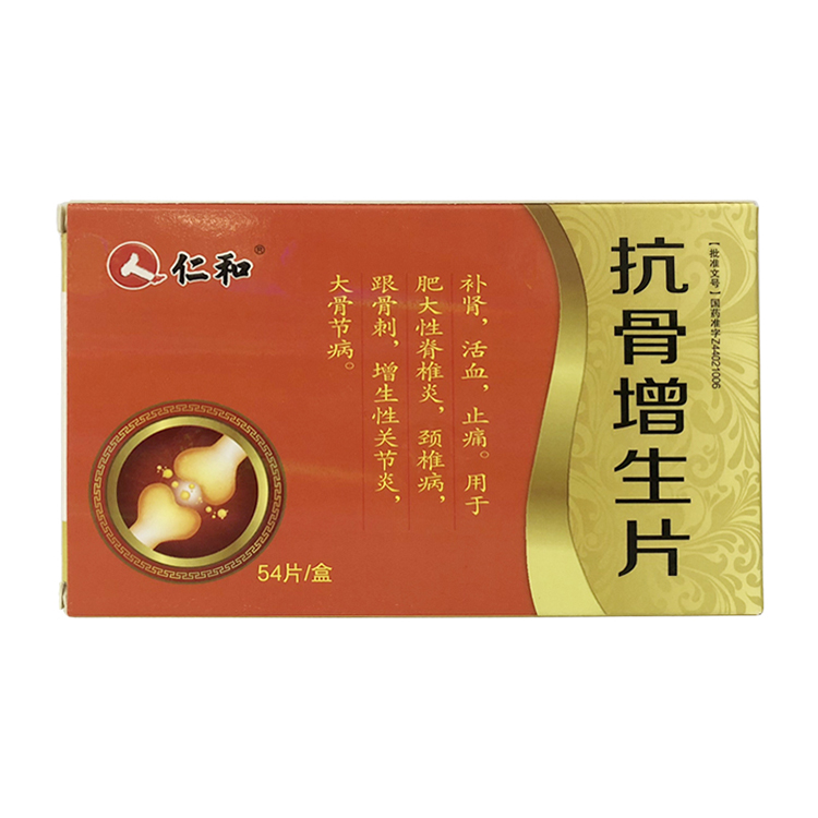 仁和抗骨增生片021克片54片盒yy