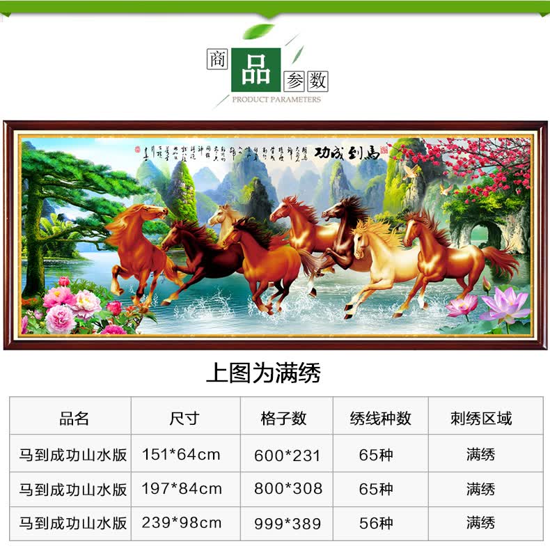 蒙娜丽莎十字绣印花十字绣八骏图新款 马到成功十字绣八匹马新款客厅