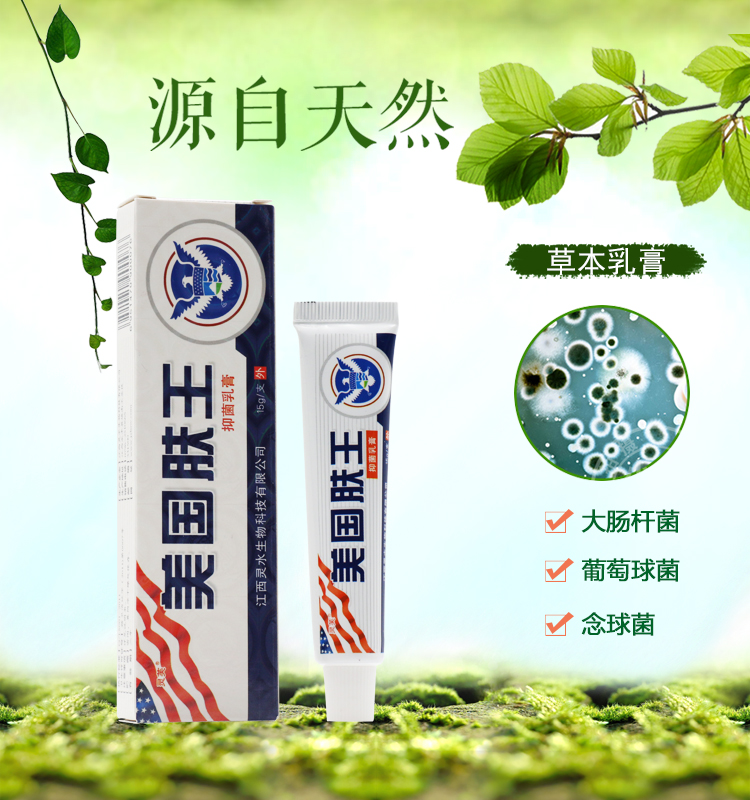 【买2赠1 买5赠3 买10赠10】灵芙 美国肤王抑菌乳膏15g外用皮肤瘙痒膏