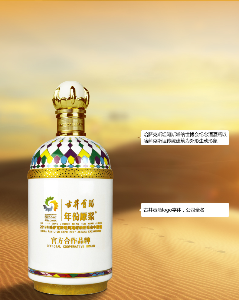 古井贡酒45度750ml哈萨克斯坦世博会纪念酒单瓶