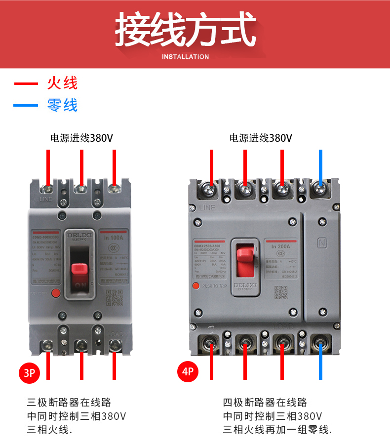 德力西塑壳断路器100a三相3p380v短路过载保护4p空气开关200a空开63a