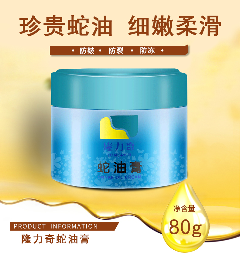 隆力奇 蛇油膏80g滋润保湿脚后跟干裂护手足防冻防裂适宜全身肌肤养） 乳液面霜 蛇油膏80g*3盒