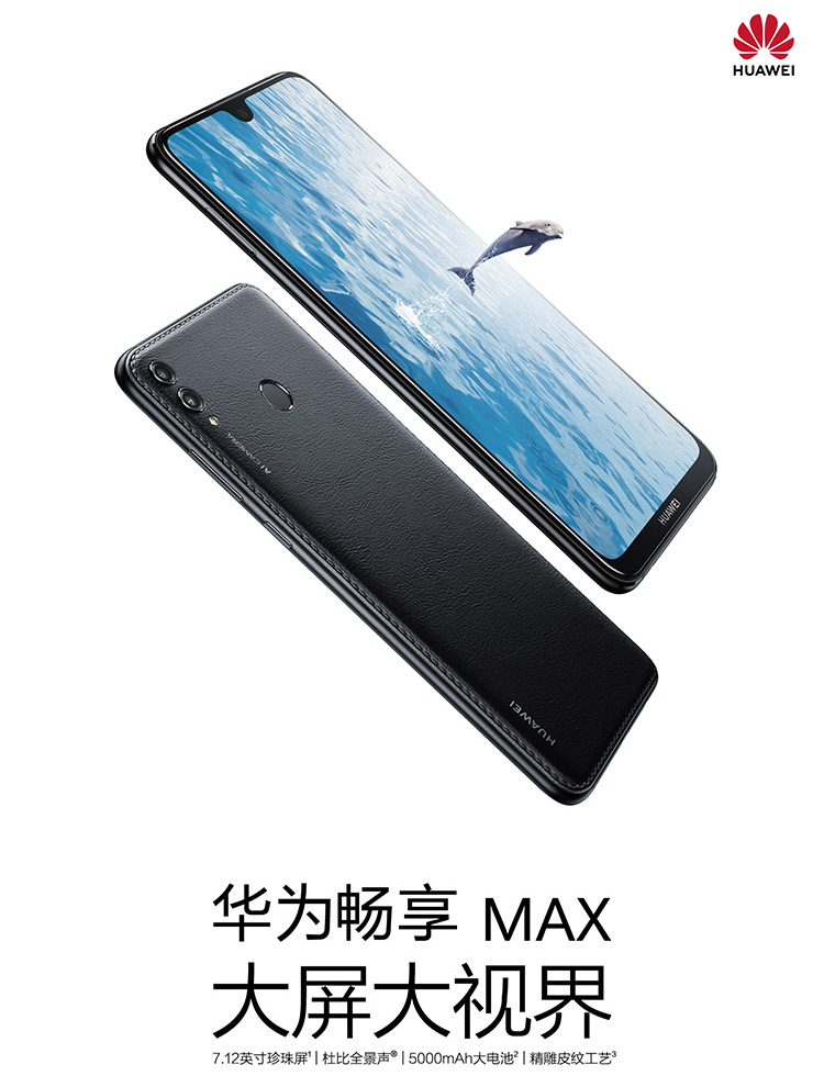 华为（HUAWEI） 华为畅享max 手机 天际白 全网通(4+64G)