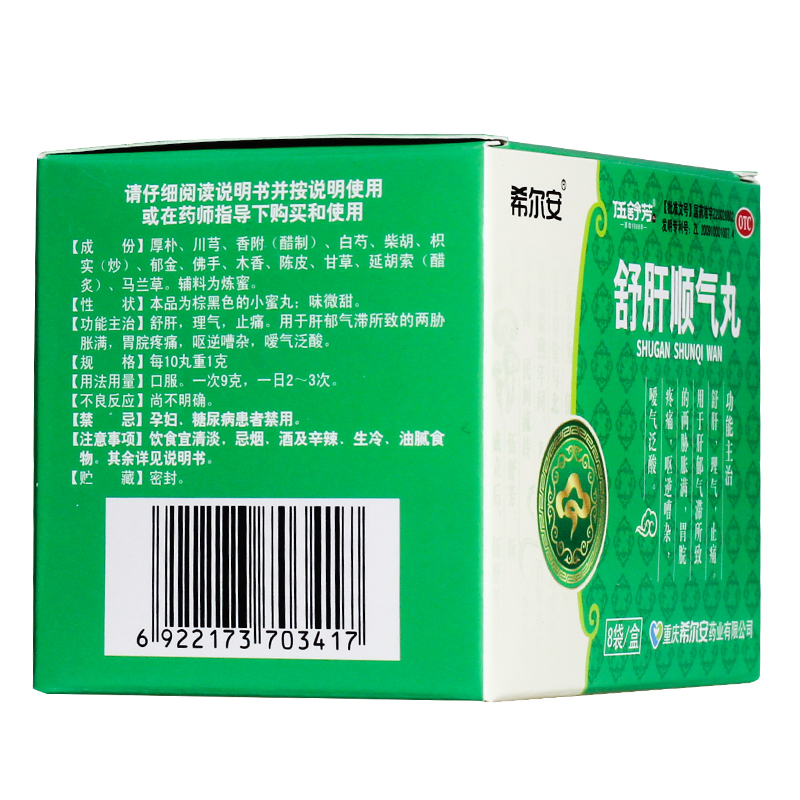 希尔安 伍舒芳 舒肝顺气丸 9g*8袋 3盒装