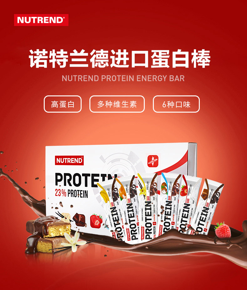 诺特兰德授权店nutrend诺特兰德proteinbar蛋白棒健身增肌粉代餐能量