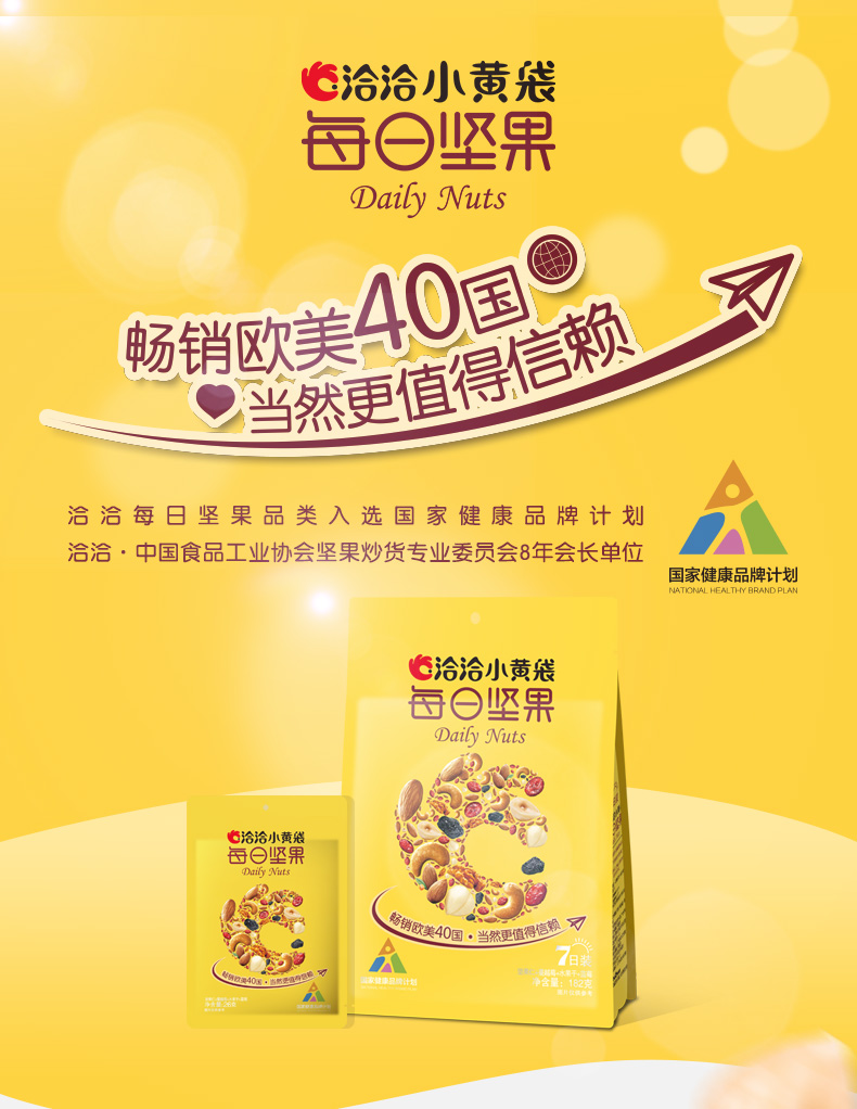 恰恰小黄袋洽洽每日坚果 182g(7日装)