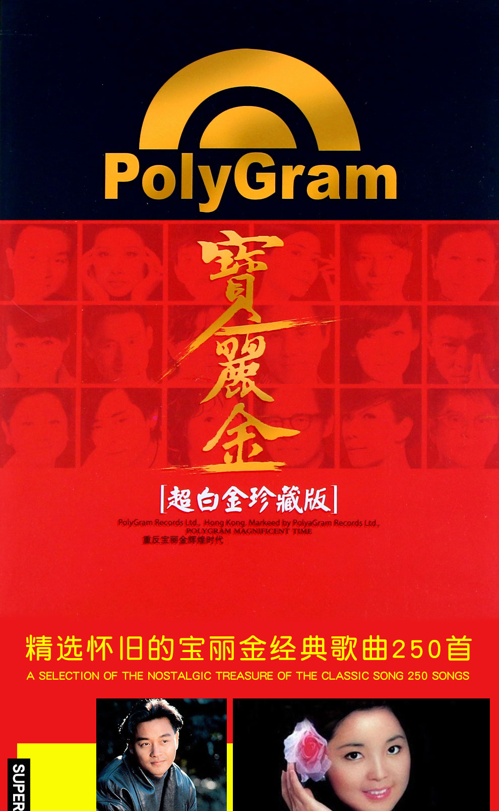 正版宝丽金粤语经典老歌合辑白金珍藏版流行音乐高清视频汽车载音乐