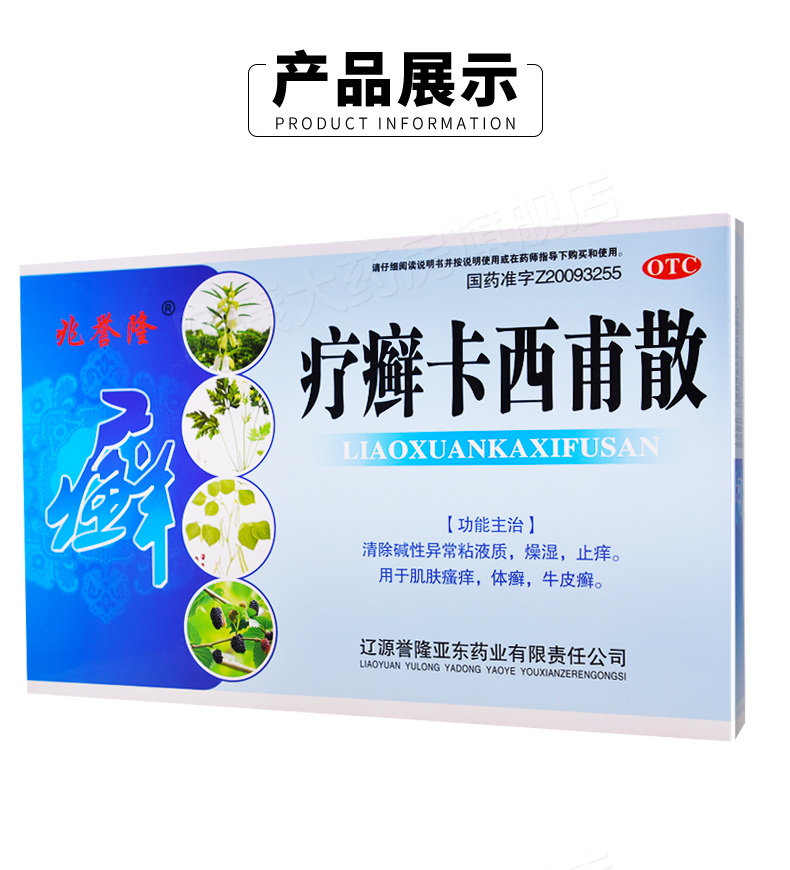 兆誉隆 疗癣卡西甫散16袋燥湿 止痒 肌肤瘙痒 体癣 牛皮癣中成药口服