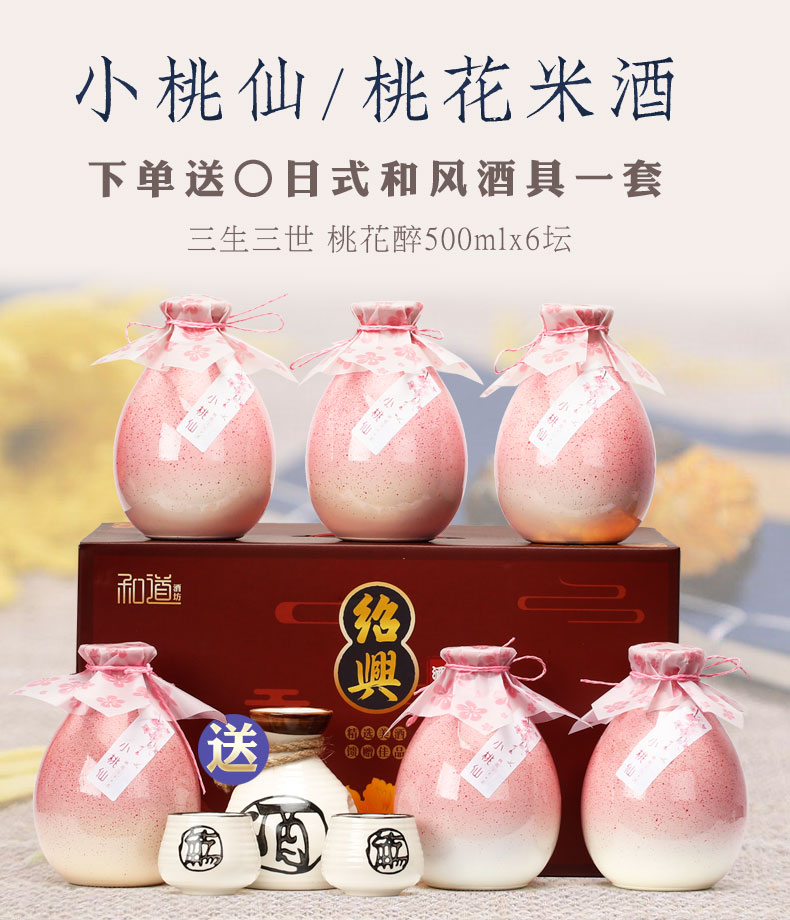 小桃仙蜜桃米酒整箱礼盒500mlx6坛桃花醉月子酒送礼安稳少女颜值酒