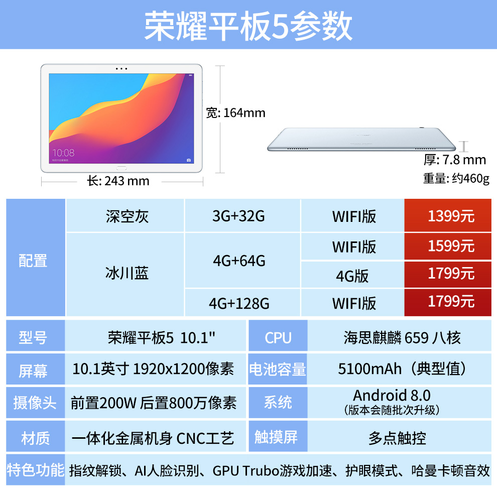 荣耀平板5 8寸参数图片