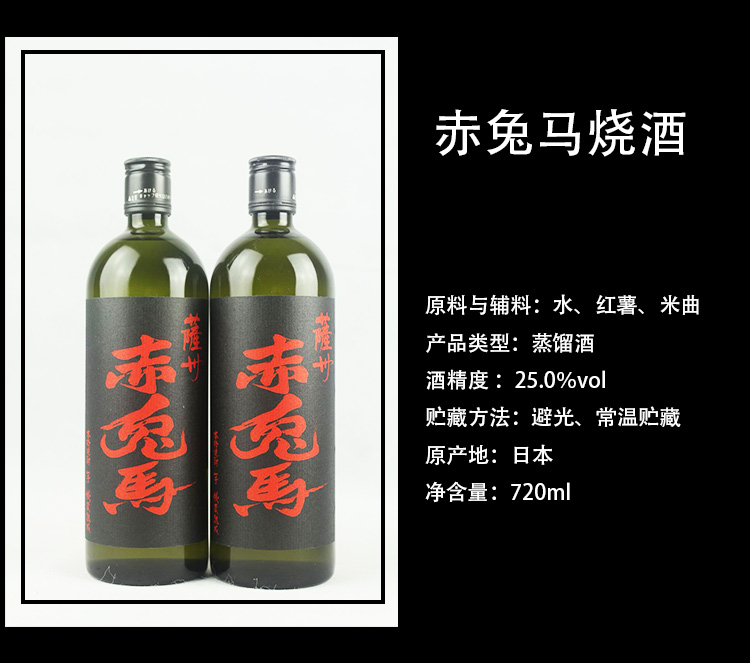 赤兔马烧酒日本原装进口洋酒萨州赤兔马本格烧酒蒸馏酒赤兔马烧酒720