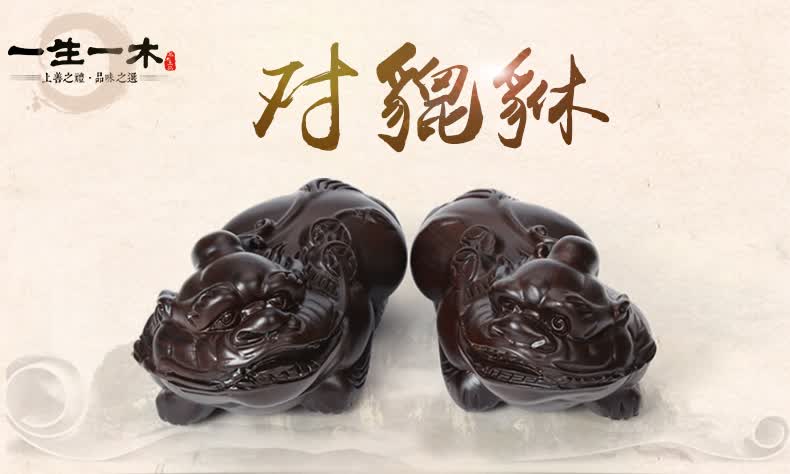 一生一木实木貔貅摆件一对木雕闭嘴皮丘公母红木办公桌小大木质老板