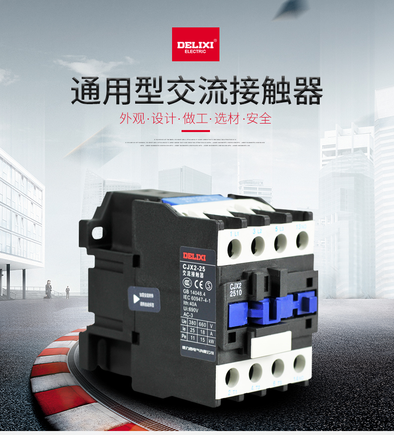 德力西交流接触器CJX2-2510 接触器三相家用25a 接触式继电器110V 2501 线圈电压380V 2510【图片价格品牌报价】-京东