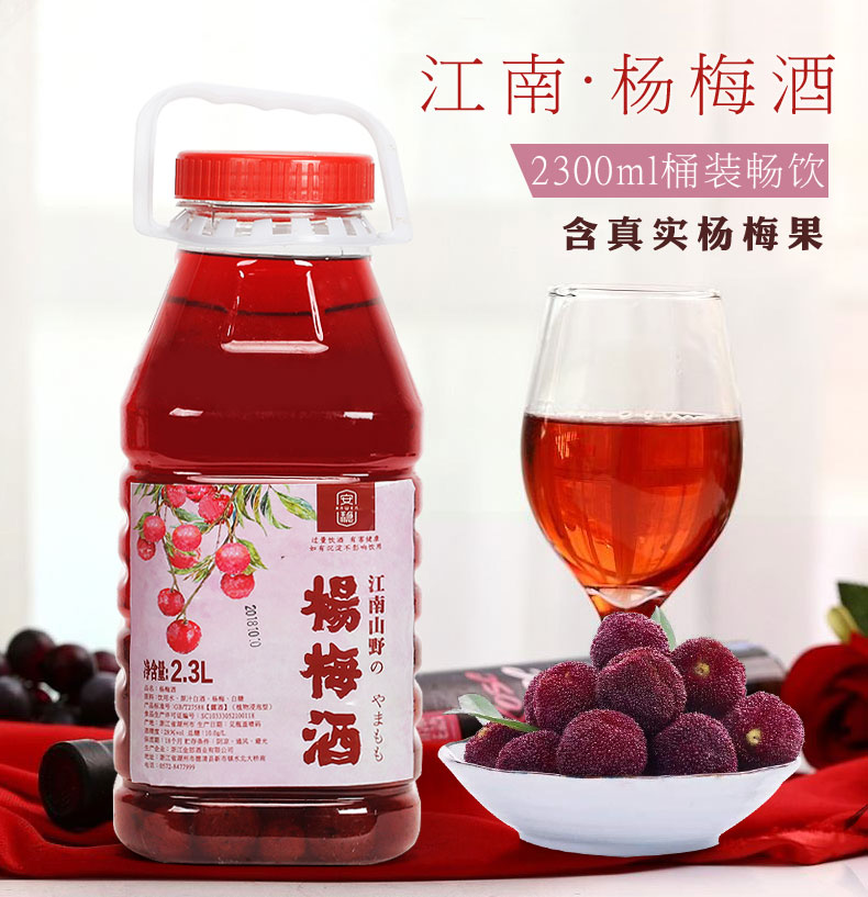 3l白酒浸泡含真实杨梅果酒女士酒【价格 品牌 图片 评论】-酒仙网