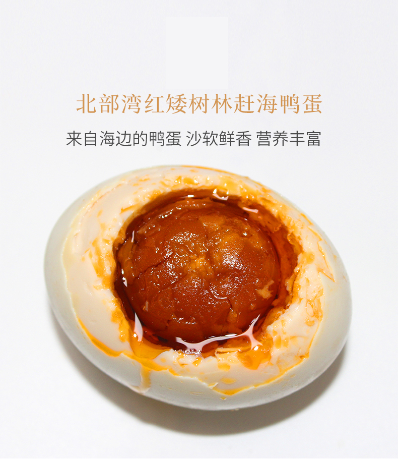 帆儿庄园现货烤海鸭蛋广西北海特产红北部湾树林流油咸鸭蛋黄2070g