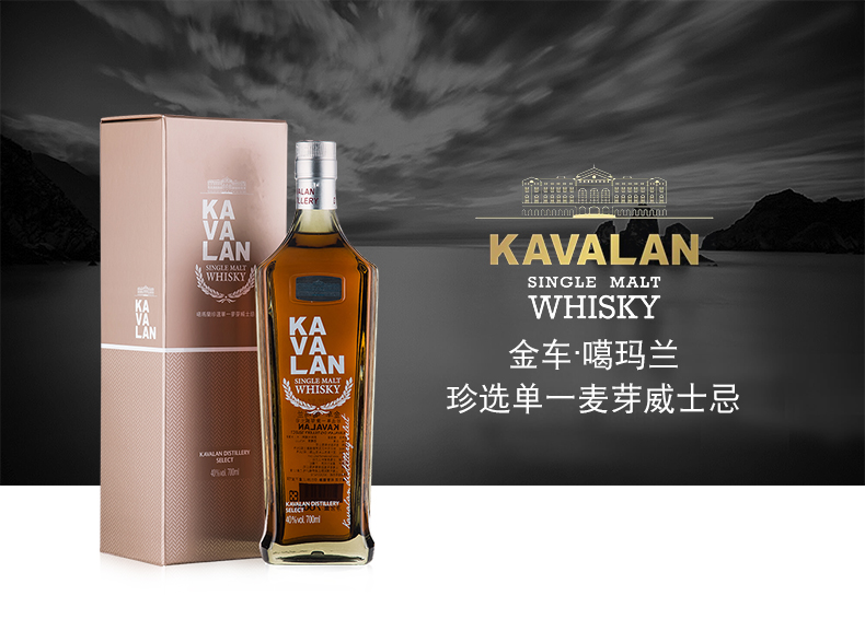金车噶玛兰珍选单一麦芽威士忌台湾原装kavalan 700ml