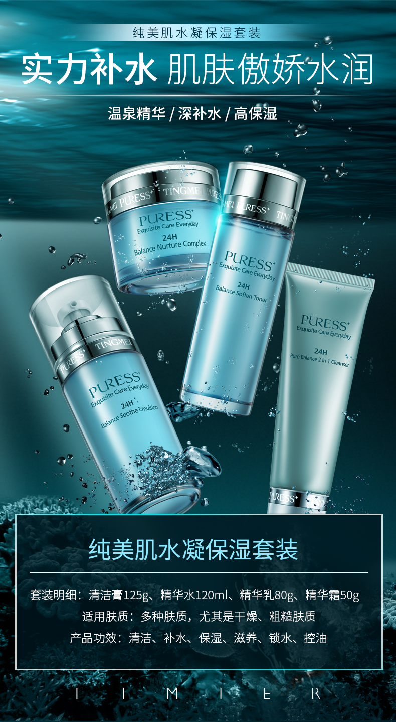 婷美化妆品纯美肌套装24h补水保湿护肤品女洗面奶爽肤水乳液面霜提亮