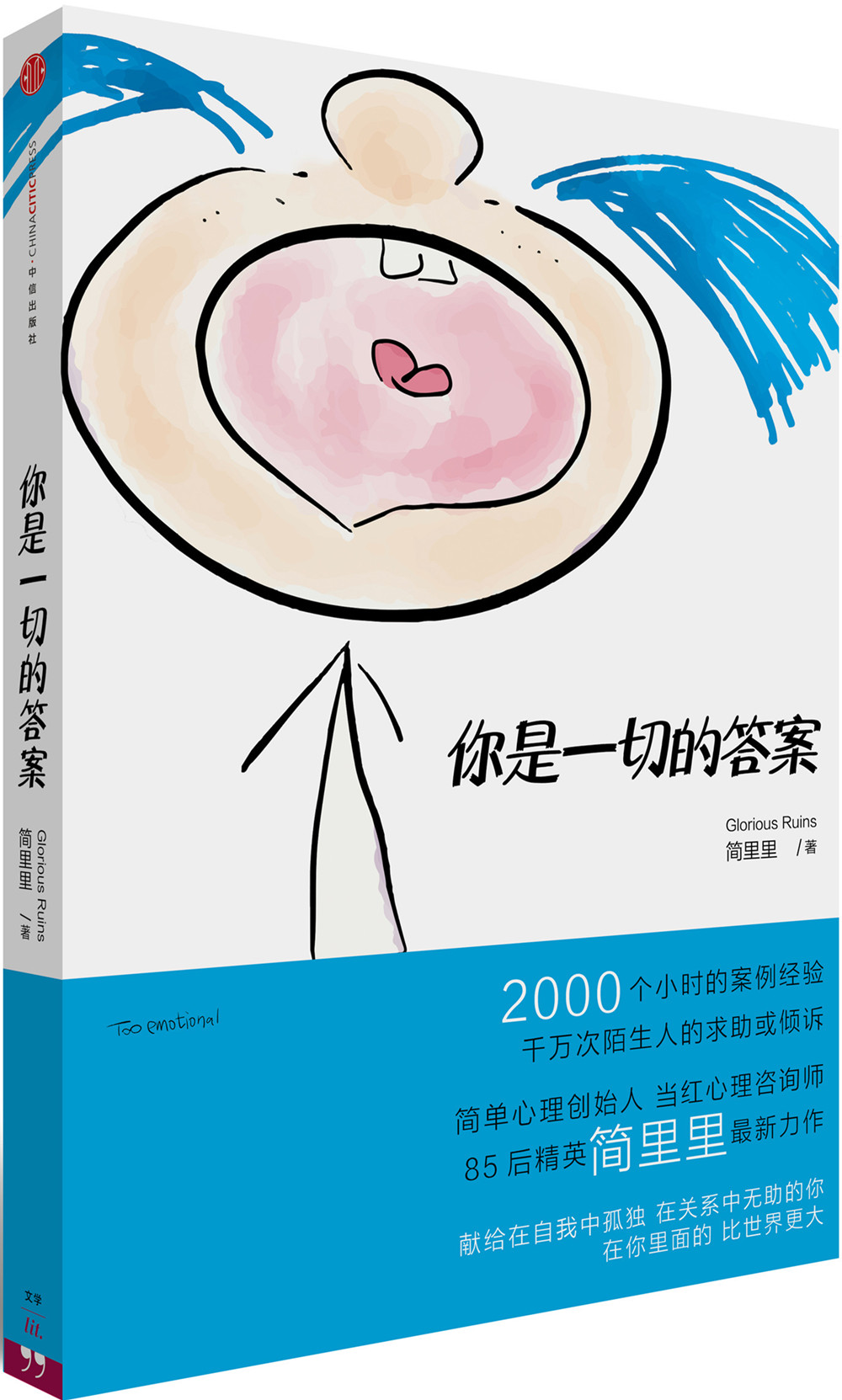 你是一切的答案