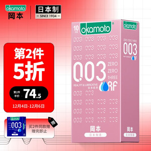 plus会员okamoto冈本003贴身超润滑避孕套10片装