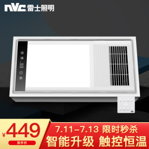 nvc-lighting 雷士照明 多功能空调式触控风暖浴霸   449元包邮（下单立减）