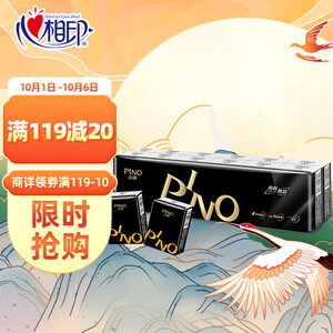 plus会员心相印品诺黑白系列手帕纸4层8片12包黑色密码香