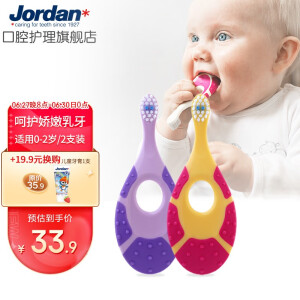 Jordan 儿童牙刷 1阶段 2支装 粉红色+橘红色 主图
