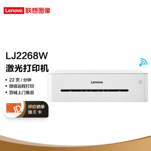 PLUS会员：Lenovo 联想 LJ2268W 小新系列 黑白激光打印机 主图