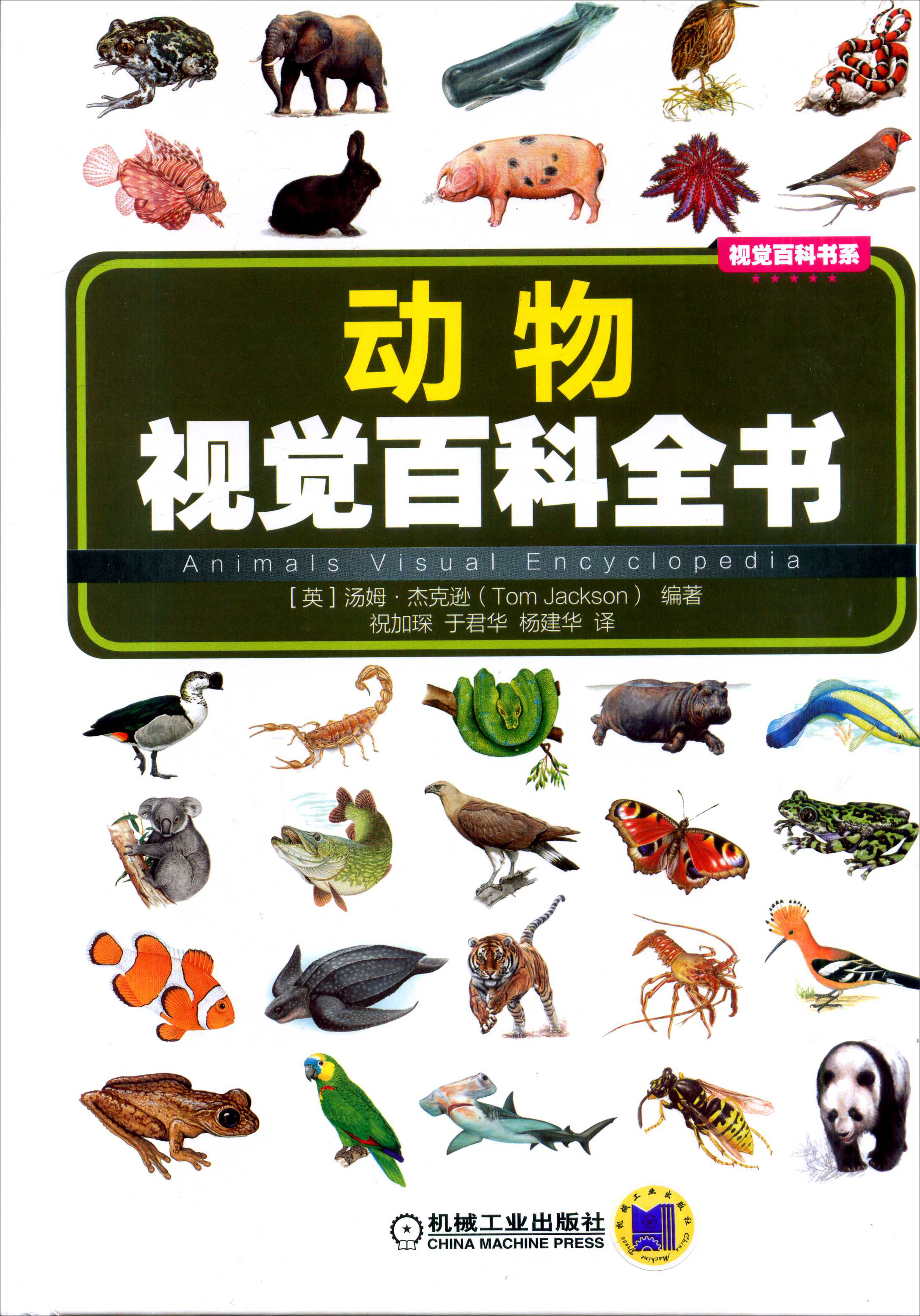 动物视觉百科全书