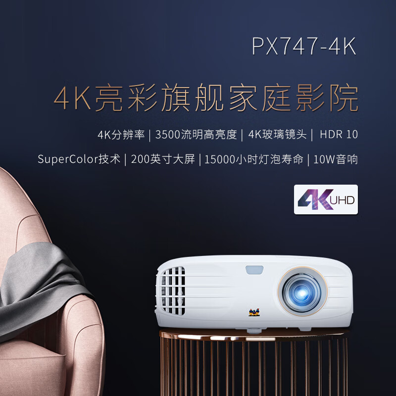 ViewSonic 优派PX747-4K家用投影机